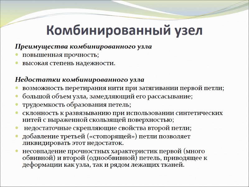 Комбинированный узел Преимущества комбинированного узла повышенная прочность; высокая степень надежности. Комбинированный узел Преимущества комбинированного узла повышенная прочность; высокая степень надежности.